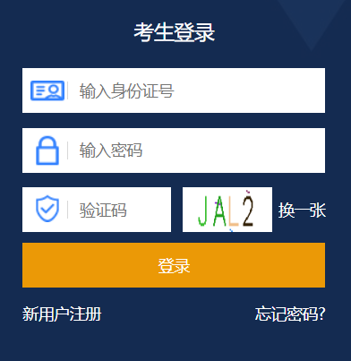天津高考报名系统